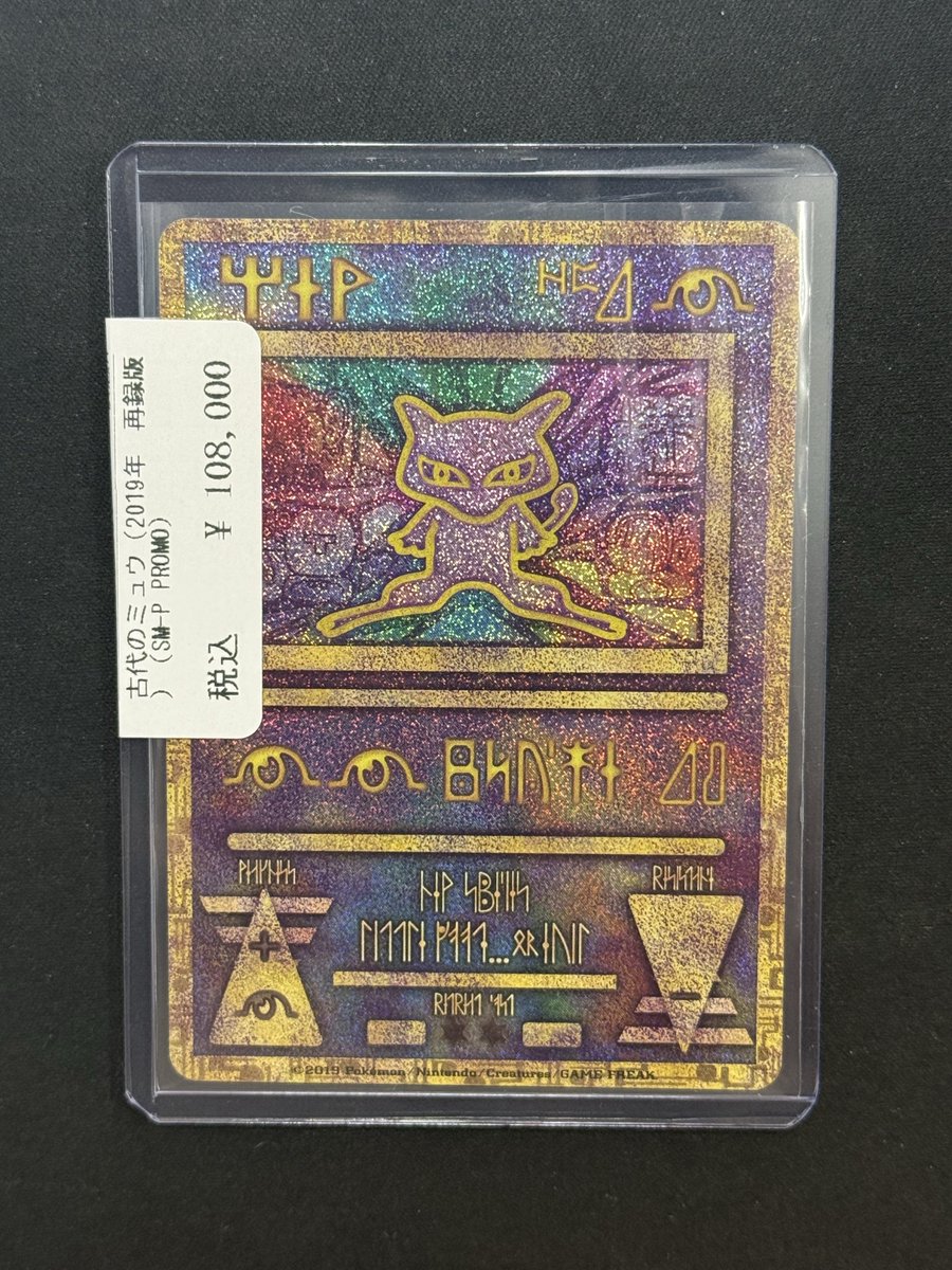 ✨✨入荷情報✨✨ 💫古代ミュウ2019💫 入荷しました‼️ 是非お買い求め