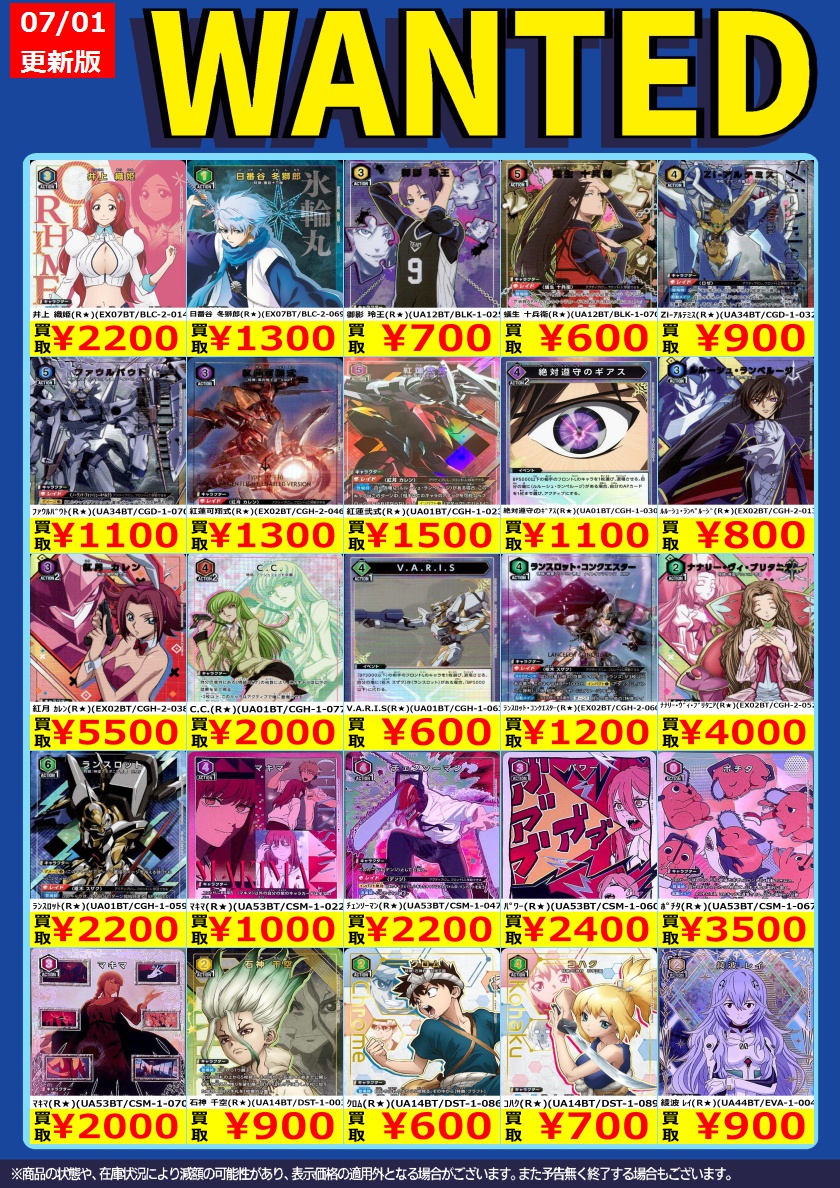 🎉TSUTAYA弘前店ユニアリ買取情報🎉 7/2～ユニオンアリーナ強化買取