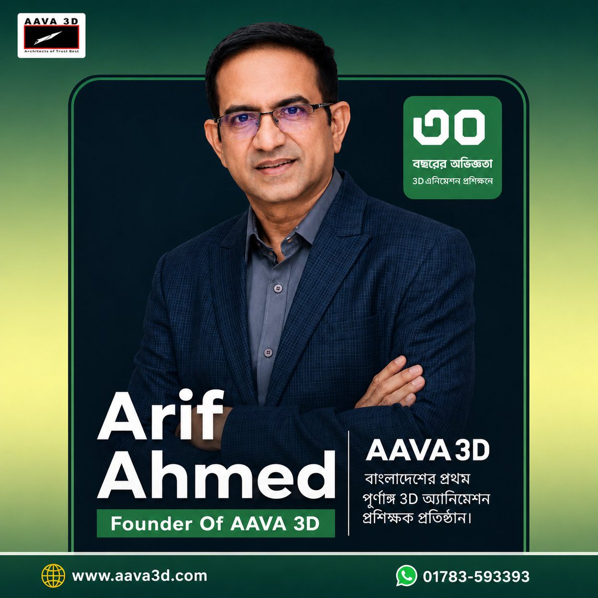 aava3dfx's tweet photo. আরিফ আহমেদ , AAVA 3D — বাংলাদেশের প্রথম পূর্ণাঙ্গ 3D অ্যানিমেশন প্রশিক্ষক  প্রতিষ্ঠাতা । যিনি নিজে পথ তৈরি করেছেন, তিনিই আজ হাজারো শিক্ষার্থীকে সেই পথ দেখাচ্ছেন। https://t.co/1yLp0O6542