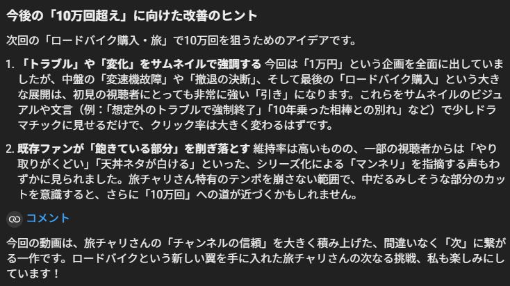 charitouring's tweet photo. 少し前にYouTube Studio（YouTuberが動画をアップロードするときに使う場所）にAI機能が搭載されたんだけど、コメント欄だけじゃなく動画の内容まで踏み込んで回答してくれて結構すごい（引用リツイートが言及の前回の動画） https://t.co/FV5sNtFDgL