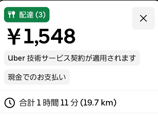Ride_on_Clover's tweet photo. Uberさんへ🍀
大概にしろよ😡💢🍀
雨でこれは無理や🍀
ガソリンやら考えるとくそ単価過ぎるぞ🍀
てか自転車配達ならどうなんや🍀？
距離短かったりするんか🍀？
バイクやからなめた単価だしてるんか🍀？
#Uber https://t.co/0Mu7JXVkvU