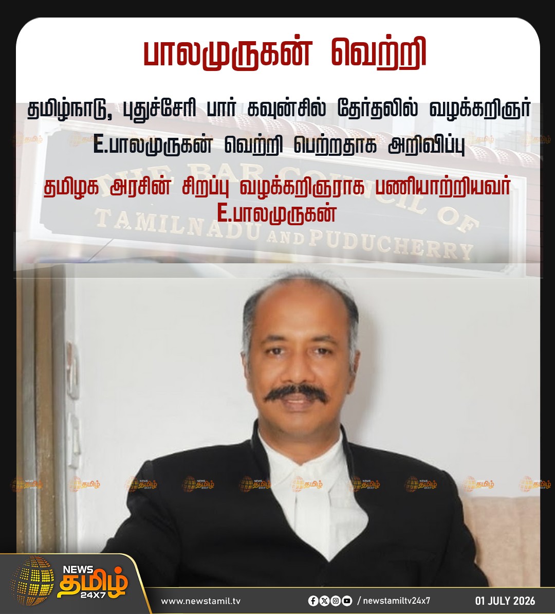 NewsTamilTV24x7's tweet photo. #NewsUpdate | பாலமுருகன் வெற்றி

தமிழ்நாடு, புதுச்சேரி பார் கவுன்சில் தேர்தலில் வழக்கறிஞர் E.பாலமுருகன் வெற்றி பெற்றதாக அறிவிப்பு

தமிழக அரசின் சிறப்பு வழக்கறிஞராக பணியாற்றியவர் பாலமுருகன்
BCTNPY | BarCouncil | Advocates
#BCTNPY # BarCouncil #Advocates https://t.co/OVRDCqp71O