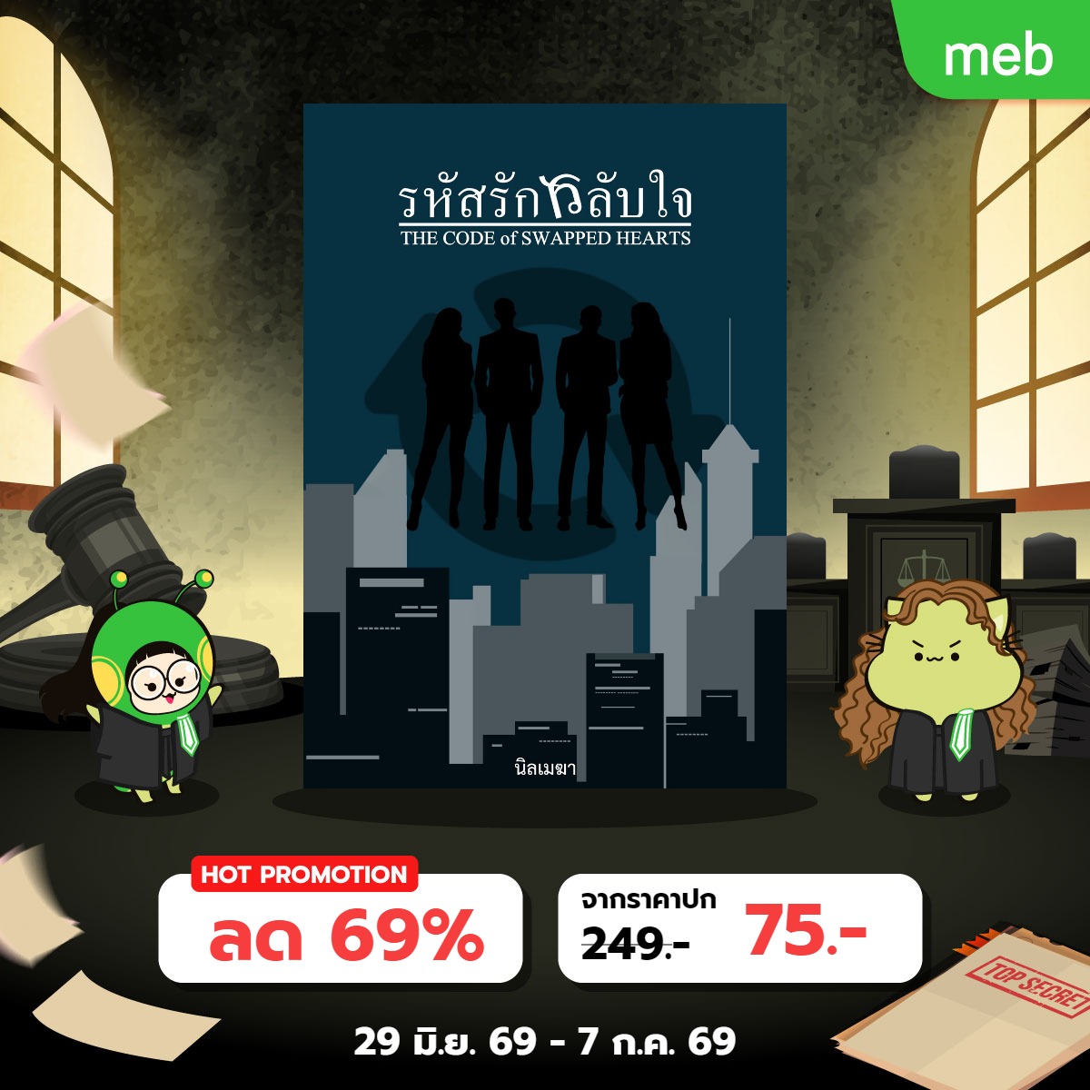 ebon_cloud's tweet photo. meb Inside the Case อีบุ๊กกฎหมาย อาชญากรรม ลดสุดคุ้ม
29 มิ.ย. 69 - 7 ก.ค. 69
✅อ่านฟรีทุกตอน! ใน Readawrite และ Dek-d 
✅ E-book ลด 70% (เหลือเพียง 75.-) 
✅ ตอนพิเศษ 3 ตอน + เนื้อหารีไรท์
#นิยายแฟนตาซี #นิยายรัก #นิยายสืบสวน #สลับร่าง #นิยายreadawrite #นิยายDekD #MebEbook https://t.co/pJ2G0gTiIA