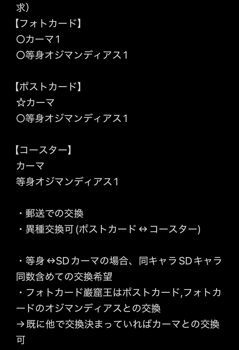 AkiRa_trades_'s tweet photo. 【交換】FGO スイパラ 海の家 コラボ ポストカード コースター フォトカード 特典

譲）画像1-3

求）画像4

郵送でのお取引
詳細も画像4に記載しております

条件合えばお声掛けください🙇‍♂️ https://t.co/KGnYyk53ZR