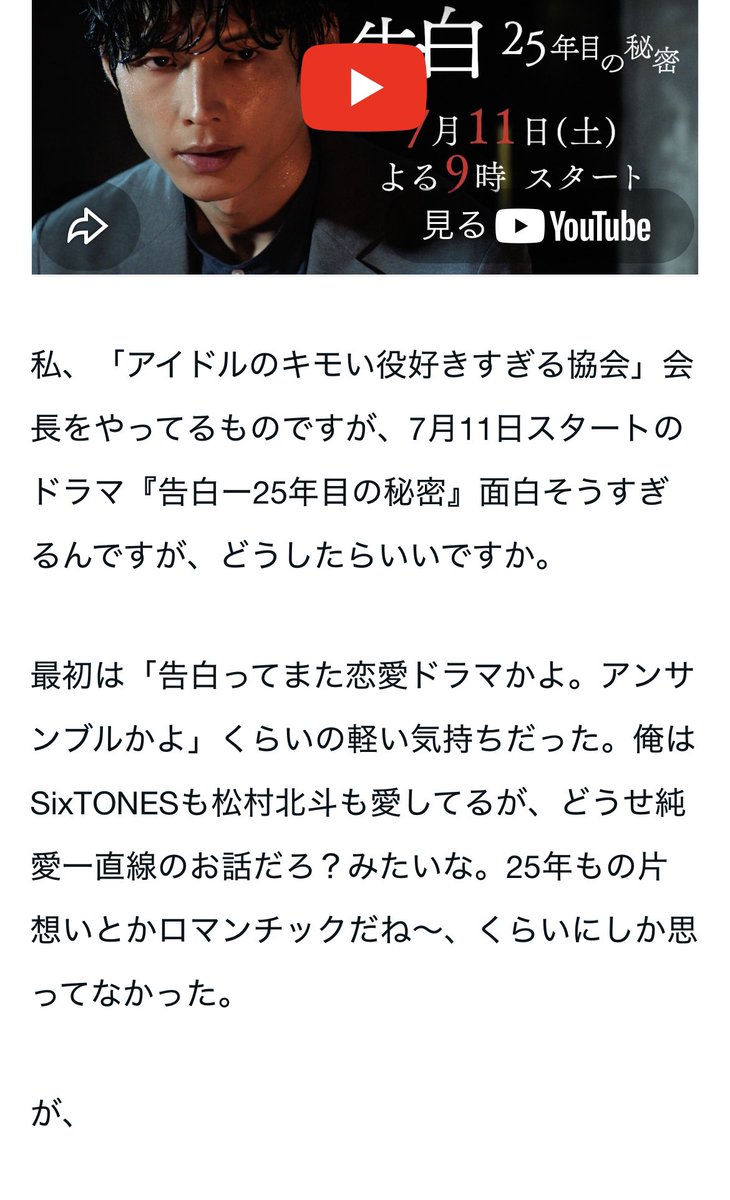 b_kansou's tweet photo. 7月11日から始まるSixTONES松村北斗の主演ドラマ『告白ー25年目の秘密』がヤバそうすぎる、という記事を書きました

続き→https://t.co/usyjgip8m9

松村北斗主演ドラマ『告白ー25年目の秘密』がまだ始まってないのに面白そうすぎるんですが、どうしたらいいですか｜かんそう #note https://t.co/ZTby45mFAE