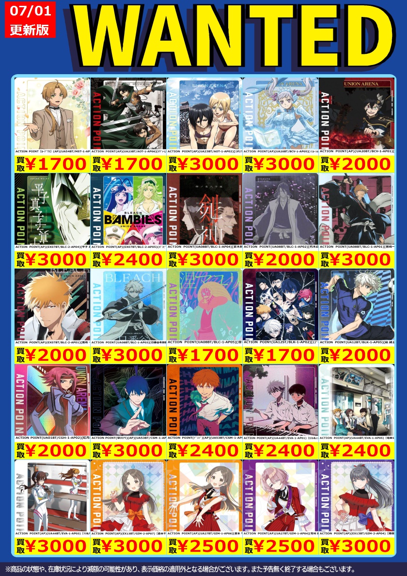 🎉TSUTAYA弘前店ユニアリ買取情報🎉 7/2～ユニオンアリーナ強化買取