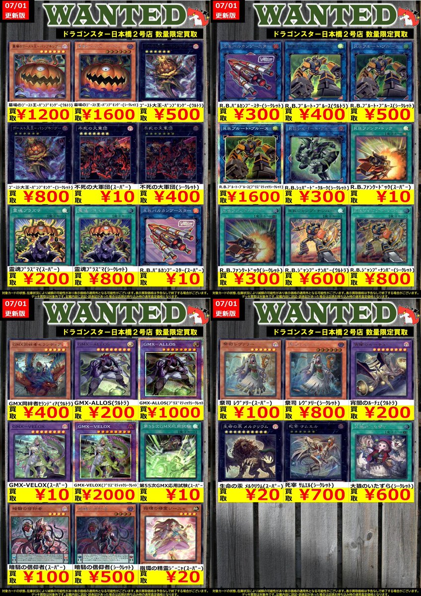 👊👊👊 👊ドラ 👊 👊スタ 👊#遊戯王 👊2号店👊 👊👊👊 ORA2! WANTED