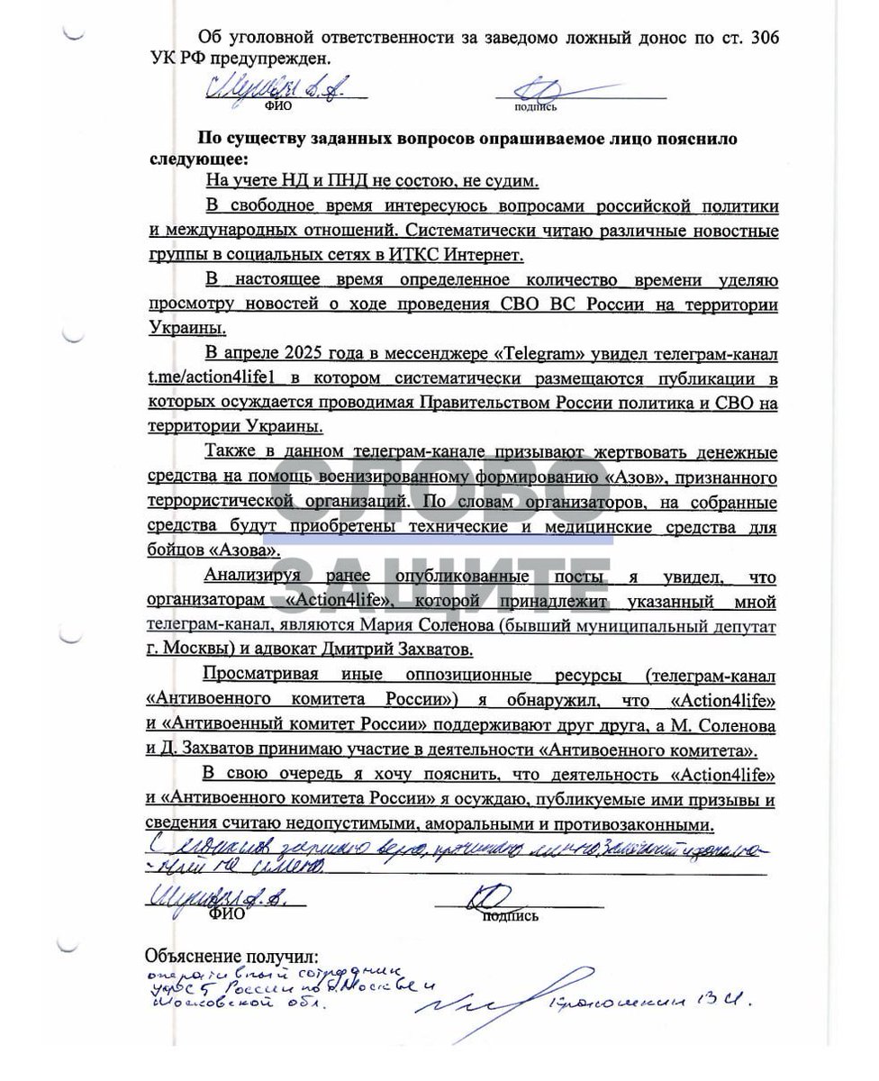 Slovozashite's tweet photo. Лжесвидетели из дела Круглова оказались серийными: тех же молодых людей ФСБ использовала в деле Захватова и Соленовой.

Напомним, ранее «Слово защите» расс��азывало о свидетелях по делу заместителя председателя «Яблока» Максима Круглова, в числе которых значились зампреды Молодежной палаты московского района Левобережный: Валерий Сомов и Александра Шушвал. Последний в суде рассказывал, что попал на опрос о постах Круглова, «случайно встретив сотрудника ФСБ во время прогулки по Лубянке» со своим другом Валерием Сомовым. Сомов, в свою очередь, называл Шушвала «несколько аполитичным». 

Как выяснило «Слово защите», на показаниях этой же пары лжесвидетелей основано и уголовное дело против Марии Соленовой и Дмитрия Захватова, вчера получивших 20 лет и 21 год заочно за поддержку Украины.

Именно Шушвал и Сомов, согласно материалам дела, в крайне близких текстуально формулировках сообщили ФСБ, что случайно наткнулись на сайт и телеграм-канал фонда Action4Live, после чего «выяснили», что организация входит в состав «Антивоенного комитета» и возглавляется Соленовой и Захватовым.

Таким образом, как и в случае Круглова, политическое уголовное дело было сформировано ФСБ за счет показаний Шушвала и Сомова.

Напомним, что отрицавший партийную принадлежность в суде по Круглову Сомов является исполнительным секретарем районного отделения ЕР, а в 2024 году участвовал в праймериз «Единой России» для выдвижения в Мосгордуму. Шушвал в суд по делу Круглова не явился.

Шушвал и Сомов вместе с еще одной лжесвидетельницей по делу Круглова, Анастасией Кришталевой, главой Моложеной палаты Левобережного района, вместе учились в 2017 - 2022 годах в Государственном университете просвещения.