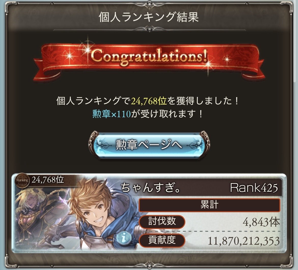 alexandrite004's tweet photo. 古戦場お疲れ様でした🙆🏿‍♂️
#グラブル https://t.co/mPUJmWsJgF