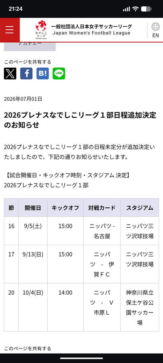 pixy1010tk's tweet photo. 気になってた試合の日程が確定✍️
9月で15時キックオフ😅
あとは、WEリーグの日程次第⚽ https://t.co/z4Ra8Y9gSz