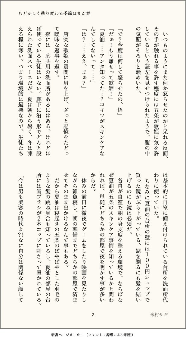 murasagi725's tweet photo. #ひらいて赤ブー
呪◯廻◯　夏💛傑×五🩵悟　
夏五プチ『くすぐる感情』の継続開催をお願いします！

両片思い呪専夏五 五の肌はすべすべ（再掲）
4/7 https://t.co/QWJCgtgoQn