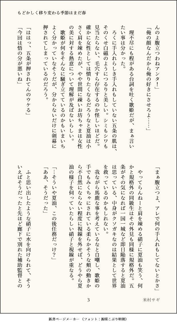 murasagi725's tweet photo. #ひらいて赤ブー
呪◯廻◯　夏💛傑×五🩵悟　
夏五プチ『くすぐる感情』の継続開催をお願いします！

両片思い呪専夏五 五の肌はすべすべ（再掲）
4/7 https://t.co/QWJCgtgoQn