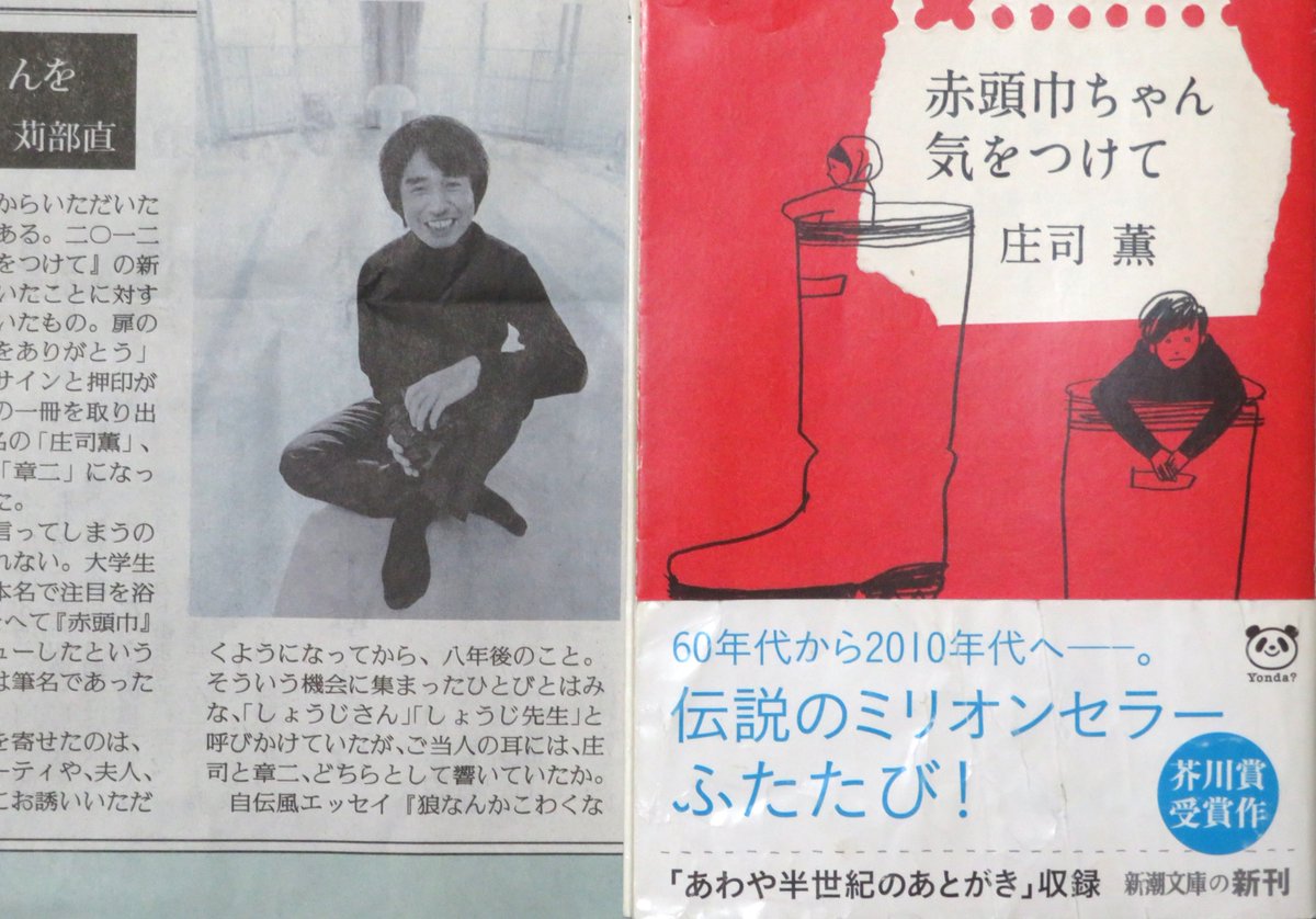 lovesummerI's tweet photo. 今日の読売新聞朝刊の庄司薫追悼記事「庄司薫さんをしのぶ 苅部直」。苅部氏(『赤頭巾ちゃん気をつけて』新潮文庫版の解説を担当)は、「四つの長篇をくりかえし読み、円環をたどることが、理解する最良の手だてにも、追悼の営みにもなるはずである。」と。薫くん四部作をこれからも読み返したいです。 https://t.co/gW36iUNdcH
