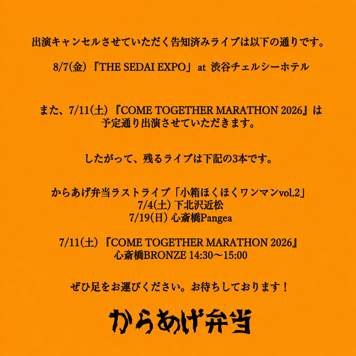 atuatu_karagee's tweet photo. からあげ弁当閉店のお知らせ
ご一読ください。

関係者の皆さま
出演が決定していたライブをこのような形でキャンセルしてしまい、多大なるご迷惑をおかけしてしまったこと、深くお詫び申し上げます。 https://t.co/h58VgH0lwp