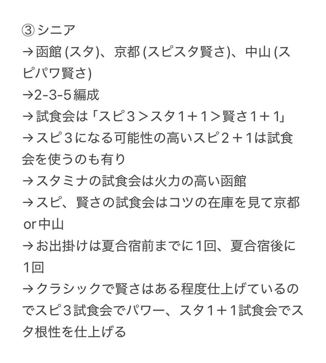 teioupawa's tweet photo. スピ3編成立ち回り(改訂版) https://t.co/ndOsUngKZa