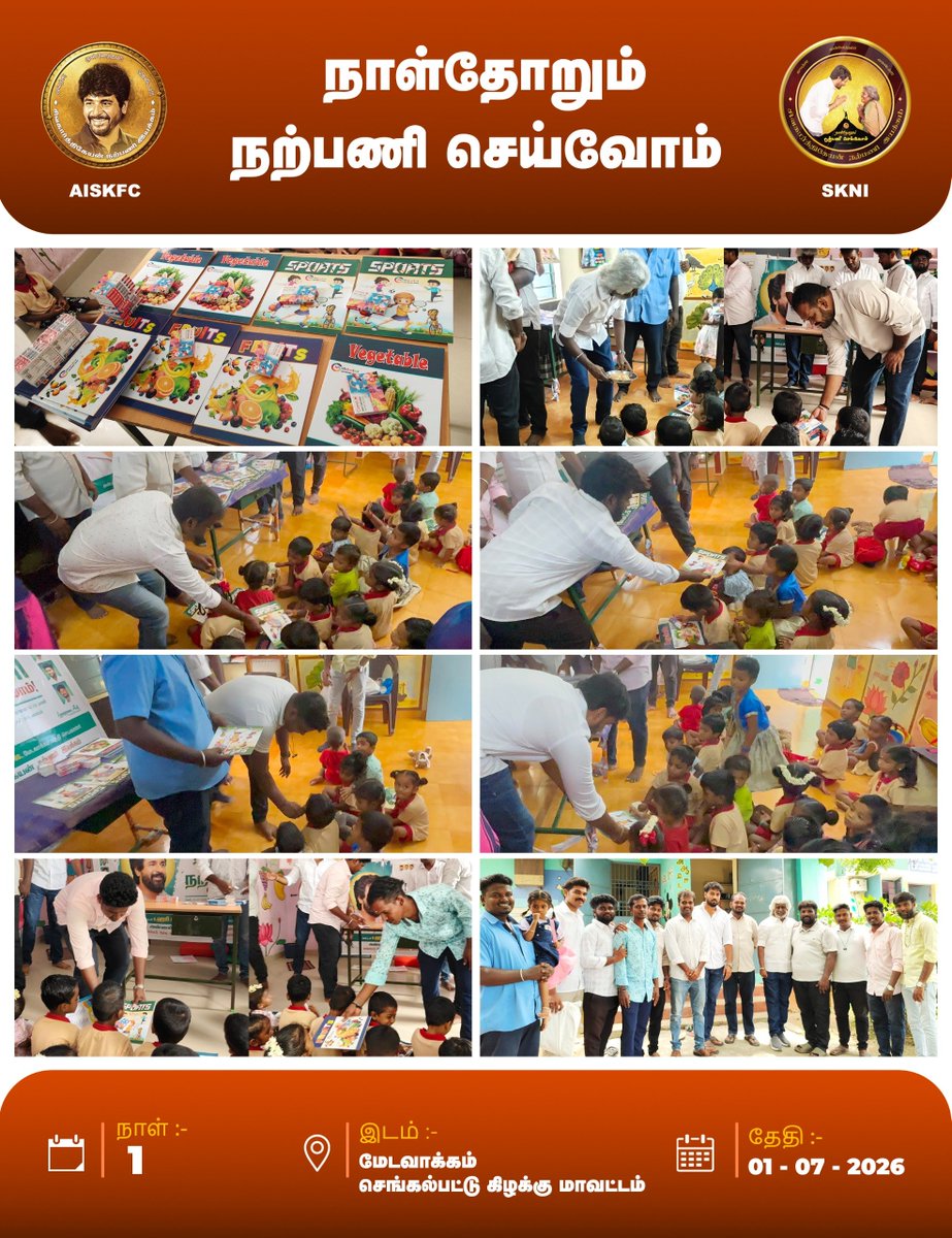SKNIOfficial's tweet photo. செங்கல்பட்டு கிழக்கு மாவட்டம், மேடவாக்கம் பகுதி சிவகார்த்திகேயன் நற்பணி இயக்கம் சார்பில், பள்ளிக் குழந்தைகளுக்கு புத்தகங்கள் மற்றும் மதிய உணவு வழங்கப்பட்டது 👍

நாள்: 1 [01/07/2026] 

#SKFC #SKNI https://t.co/ip2ZwXWFL6