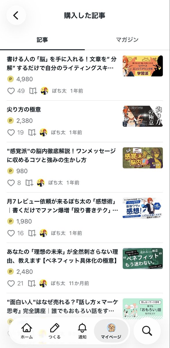 roka_note's tweet photo. リサーチは、1人を深く！！！

ということで、
ぽち太さんのnote
売ってるのを全部買ってみました！

実は、全部買ったのこれで3人目…🫣 https://t.co/EBRhnUc8Gd
