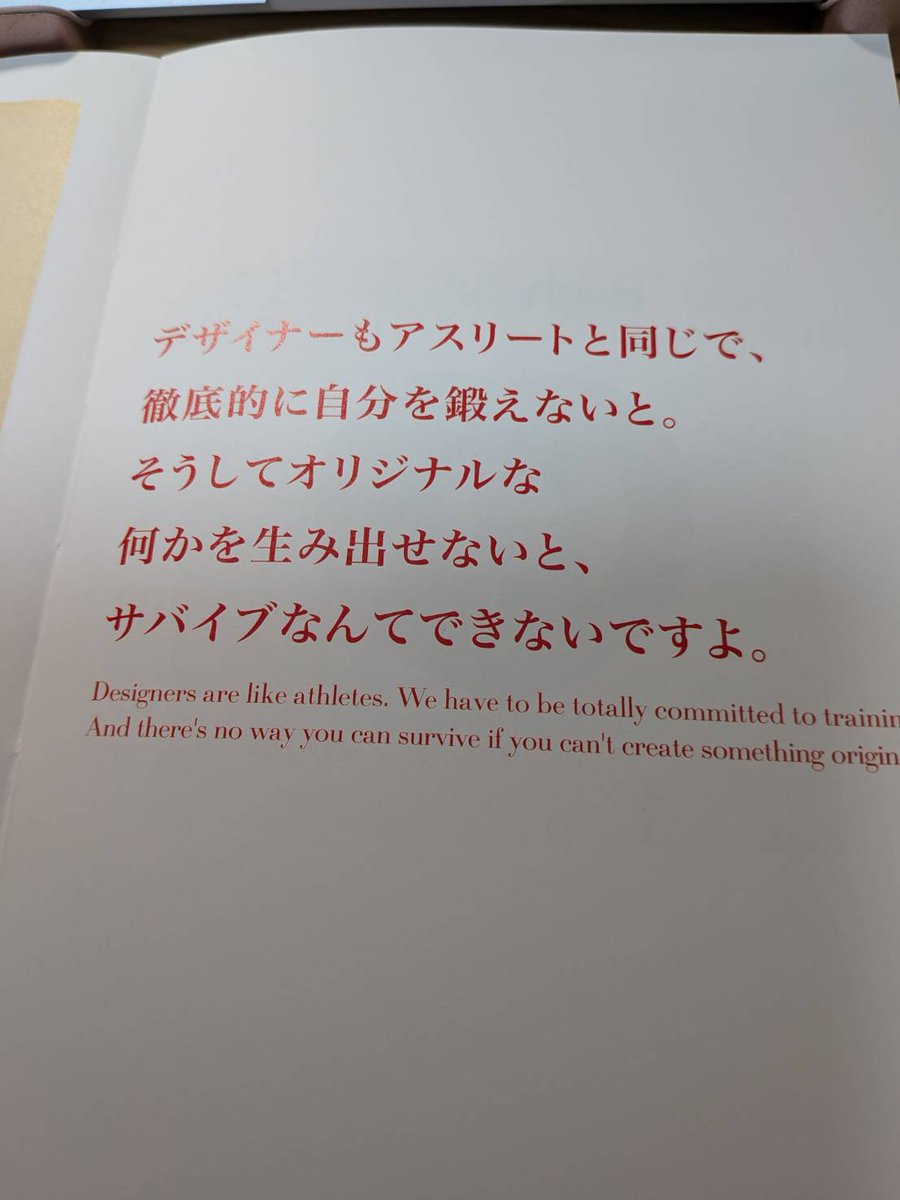 ju_design_jp's tweet photo. 広告やデザインに関わる者として、
やはり、デザインの勉強は欠かせないものです。
それは、作り方を学ぶというだけでなく、
日本のグラフィックデザインがいつ生まれたのか？これまでにどんな素晴らしい作品がどんな人たちによって、生み出されてきたのか？など、デザインの歴史や系譜などを学ぶということです。

タイポグラフィが作品の世界観に与える影響の大きさを勉強しつつ、市川崑監督の『市川崑のタイポグラフィ』や石岡瑛子さん関連書籍３冊をとりあえず、全部読みました📚

「デザイナーもアスリートと同じで、徹底的に自分を鍛えないと。そうしてオリジナルな何かを生み出せないと、サバイブなんてできないですよ。」
耳痛い。。

おすすめの本はありますか？