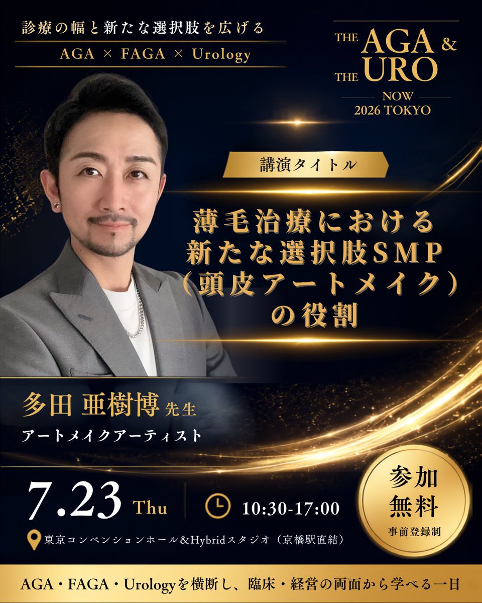 jihiken1's tweet photo. 【タイトル決定！】
アートメイクアーティスト　多田 亜樹博 氏
薄毛治療における新たな選択肢SMP（頭皮アートメイク）の役割

THE AGA &amp; THE URO NOW 2026 TOKYO

⌛2026年7月23日(木)
🗺 東京コンベンションホール＆Hybridスタジオ
ーーー
 🔗
https://t.co/IoN4g8ekgO https://t.co/GHnNhiqYWS