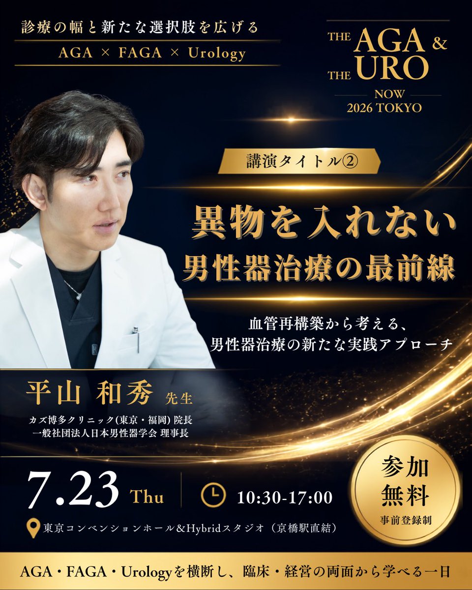 jihiken1's tweet photo. 【タイトル決定！】
カズ博多クリニック院長 平山和秀先生
異物を入れない男性器治療の最前線　男性医療の新たなアプローチ

THE AGA &amp; THE URO NOW 2026 TOKYO

⌛2026年7月23日(木)
🗺 東京コンベンションホール＆Hybridスタジオ
ーーー
 🔗イベント詳細・参加申込はこちら
https://t.co/IoN4g8ekgO https://t.co/fGBaOo8xOM