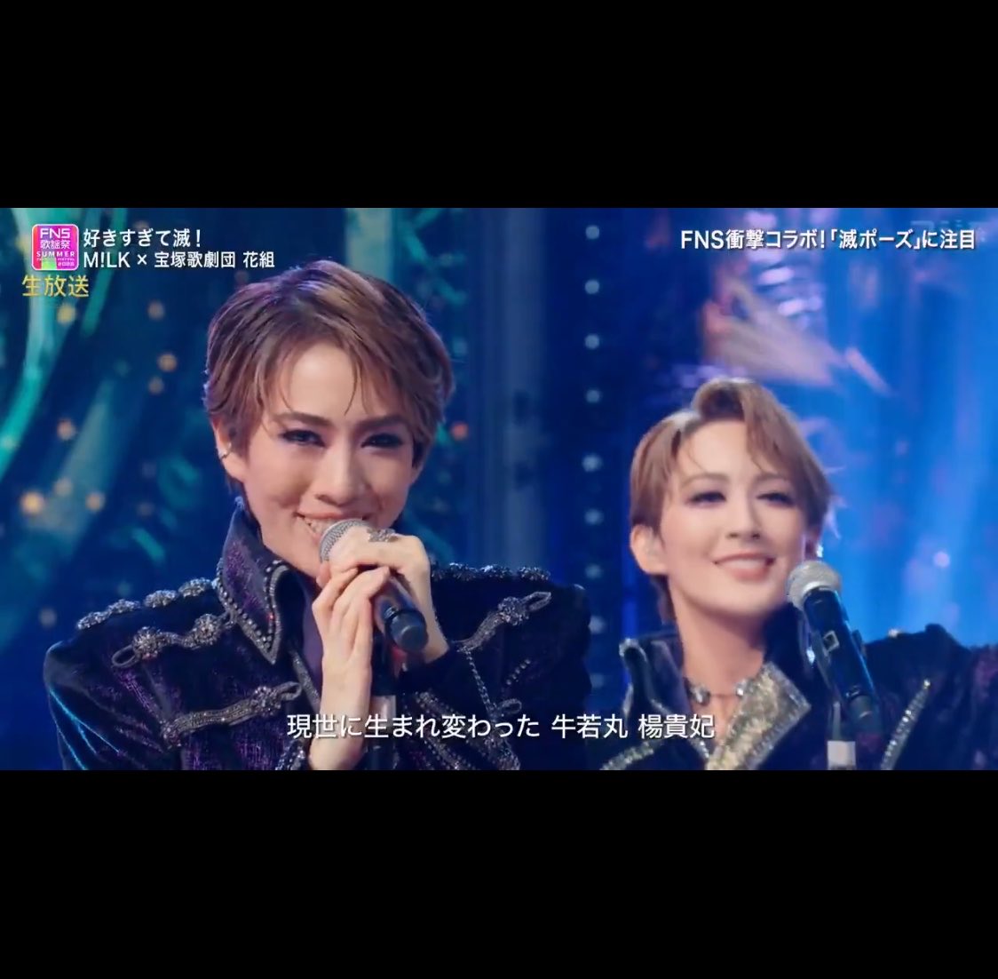 rika66955's tweet photo. 花組さん知りたいと思ってたらFNS歌謡祭に出てて何回も動画見てしまったんだけど、この方が聖乃あすかさん…？

えっ……かっこよすぎなんだが…🫠 https://t.co/X8Wr3u5pi8