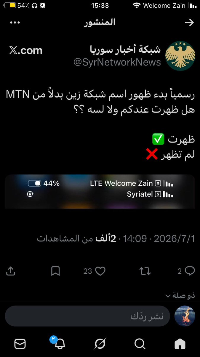 Ad_hd111's tweet photo. @SyrNetworkNews فقط على الايفون تغيرت https://t.co/AceC0XOA7P