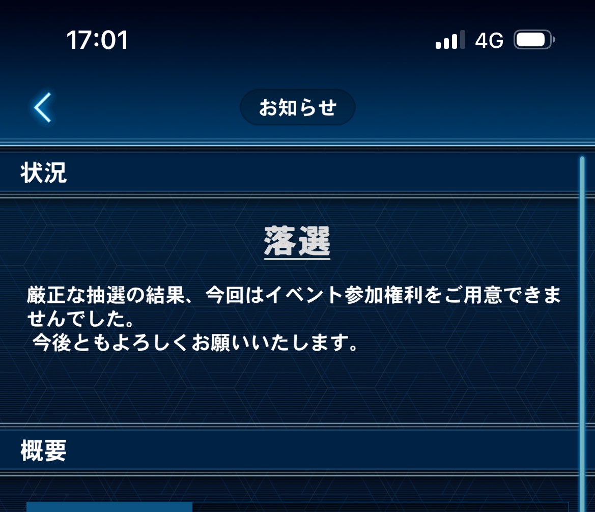 meltdown0342's tweet photo. 先行・一般抽選ともに落選…
ポイント返せとは言わないがなぁ…
まぁ…

む、無念…… https://t.co/2jUOld2dno
