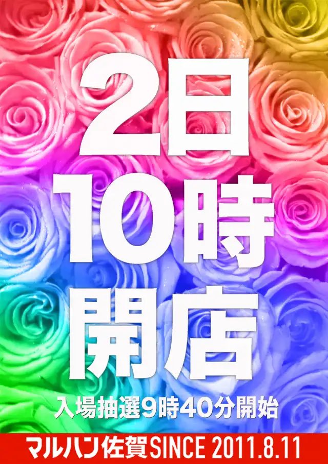 sloslogunso's tweet photo. 🔺佐賀のおすすめ　7/2🔺
⤵️オプチャに報告とか傾向ある⤵️
https://t.co/w5xqGsHZoF
.
✔️マルハン佐賀
2️⃣2のつく日
.
✔️ キャロル上峰
📝でちゃう取材🟨金色
.
✔️マルハン東与賀
2️⃣2のつく日
.
✔️マルハンみやき
2️⃣2のつく日 https://t.co/fWfhozrE0I