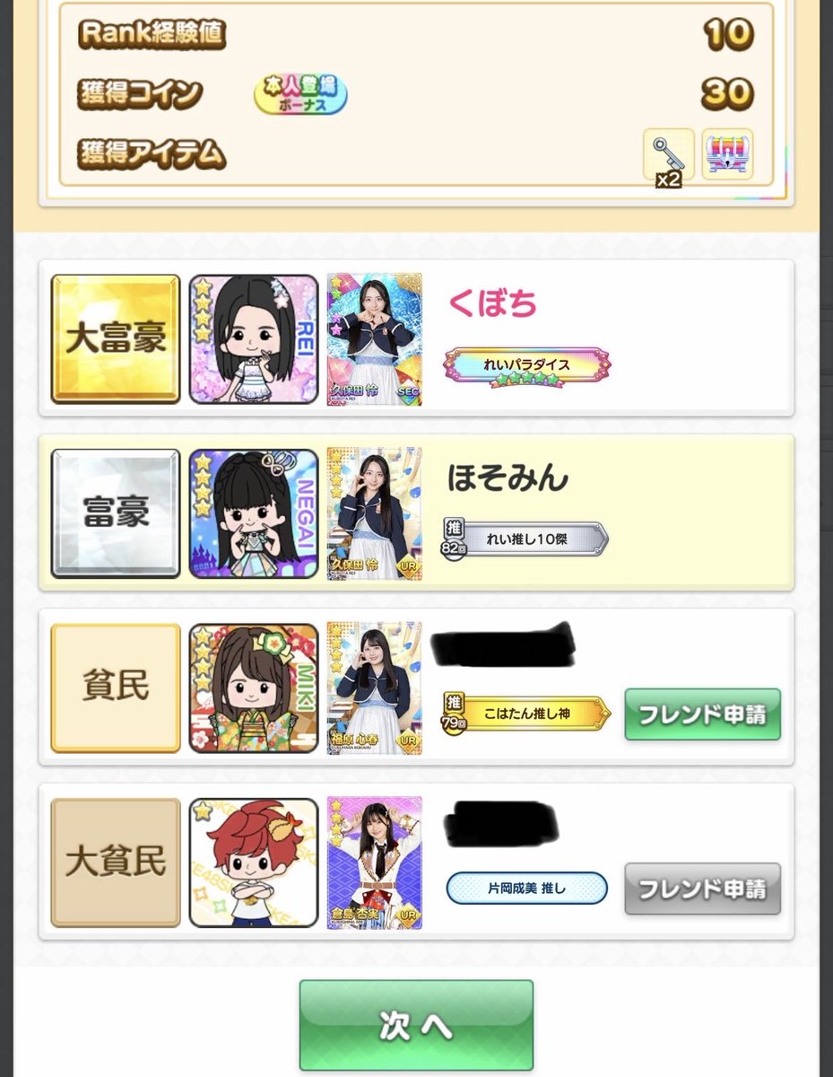 junjyo_shugi's tweet photo. 残業で疲れて帰宅しボーっと
しながら大富豪やってたら、
怜ちゃん登場‼️😳
推しの登場は、一瞬で疲れが
緊張に変わりました😅
怜ちゃんの前で恥ずかしい姿
は見せまいと富豪キープ☺️
怜ちゃん対戦ありがとう！
#久保田怜
#SKE48の大富豪はおわらない https://t.co/EJbqrLzJnB