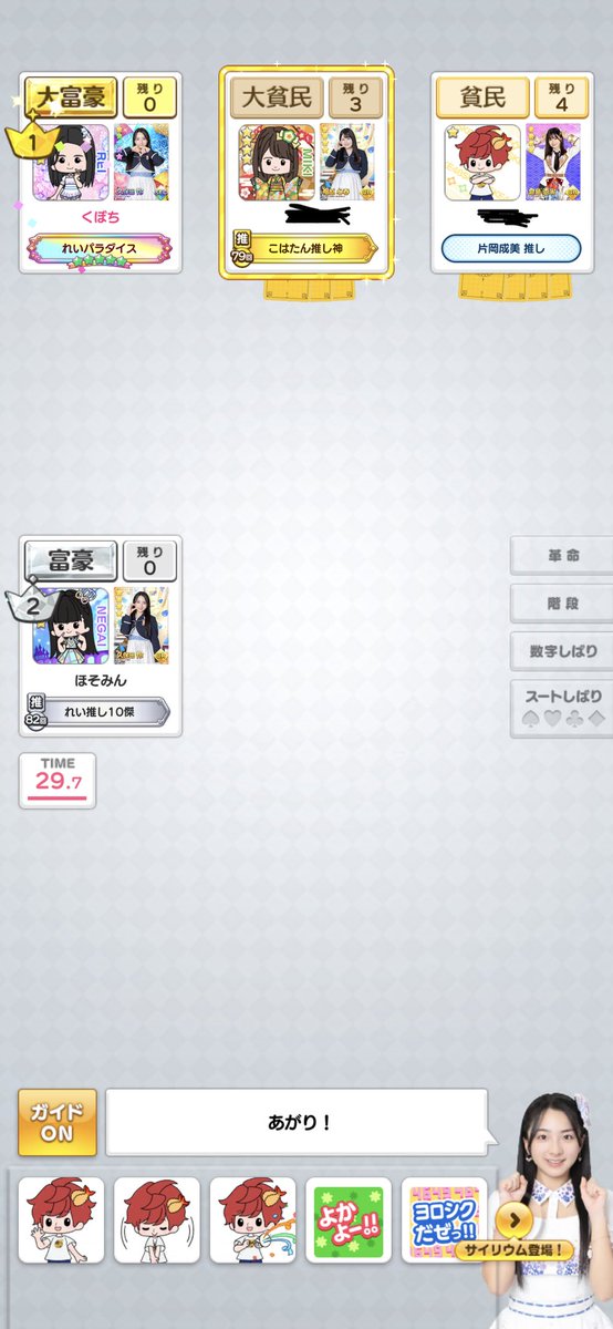 junjyo_shugi's tweet photo. 残業で疲れて帰宅しボーっと
しながら大富豪やってたら、
怜ちゃん登場‼️😳
推しの登場は、一瞬で疲れが
緊張に変わりました😅
怜ちゃんの前で恥ずかしい姿
は見せまいと富豪キープ☺️
怜ちゃん対戦ありがとう！
#久保田怜
#SKE48の大富豪はおわらない https://t.co/EJbqrLzJnB