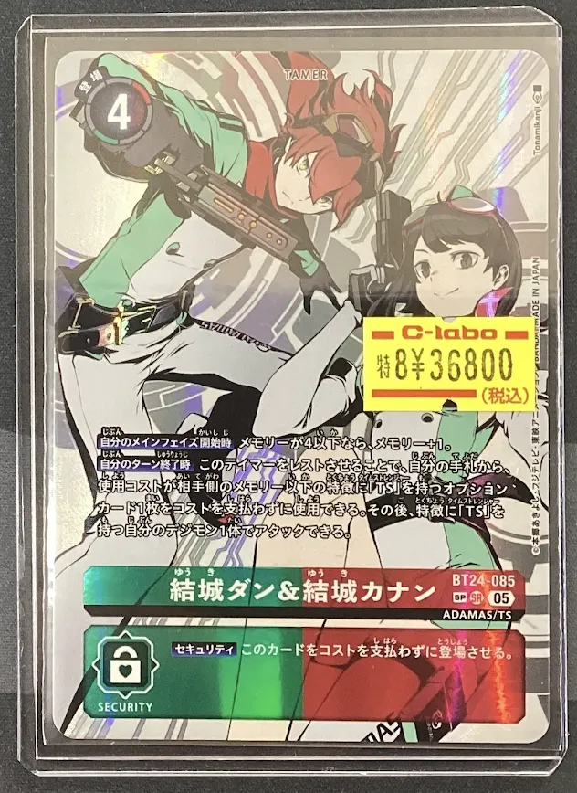 デジカ販売情報】 🌟結城ダン＆結城カナン（SP） 入荷しました‼ 状態