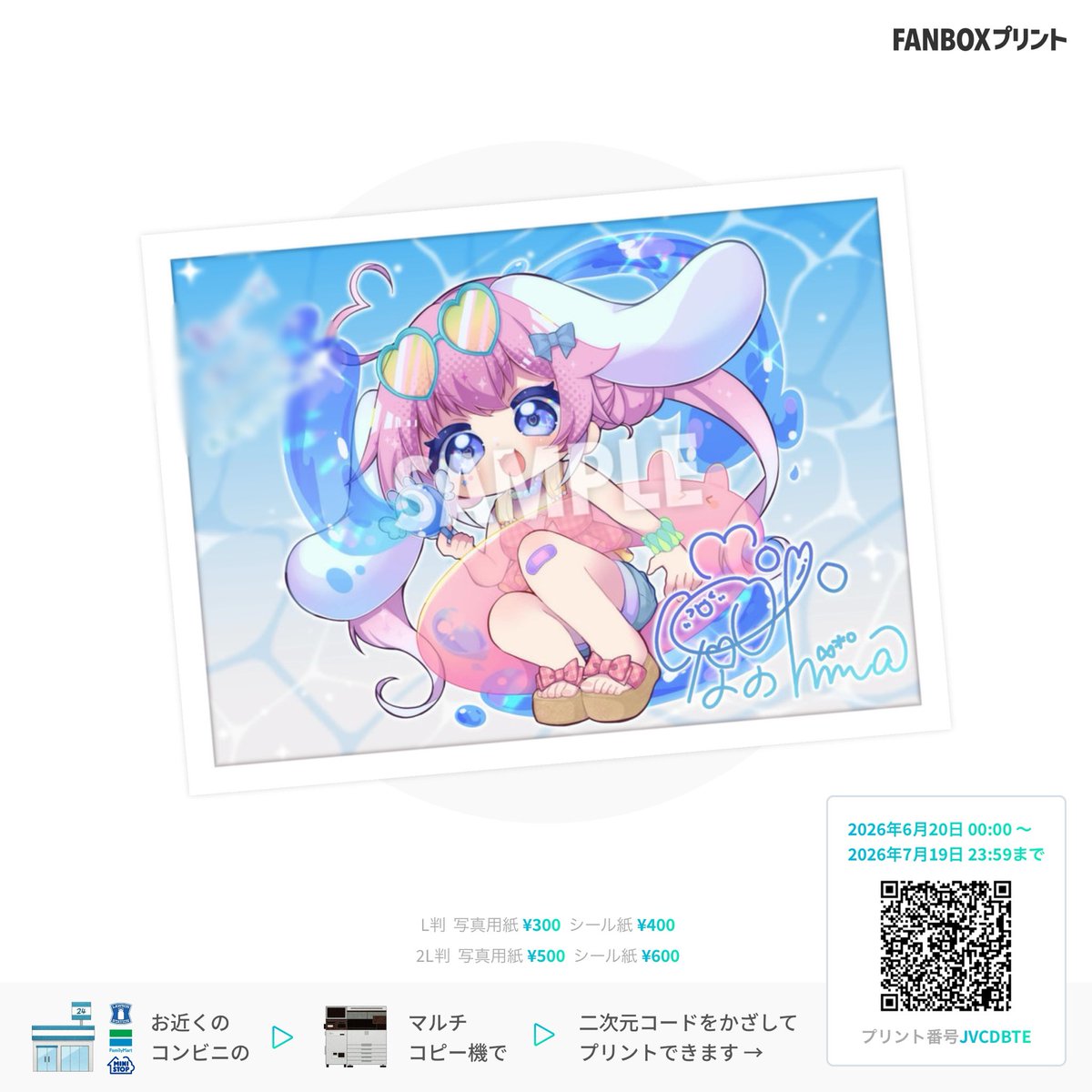🐰.｡꒰ F A N B O X か ら の お し ら せ ✨ ꒱ 『今から～7月19日