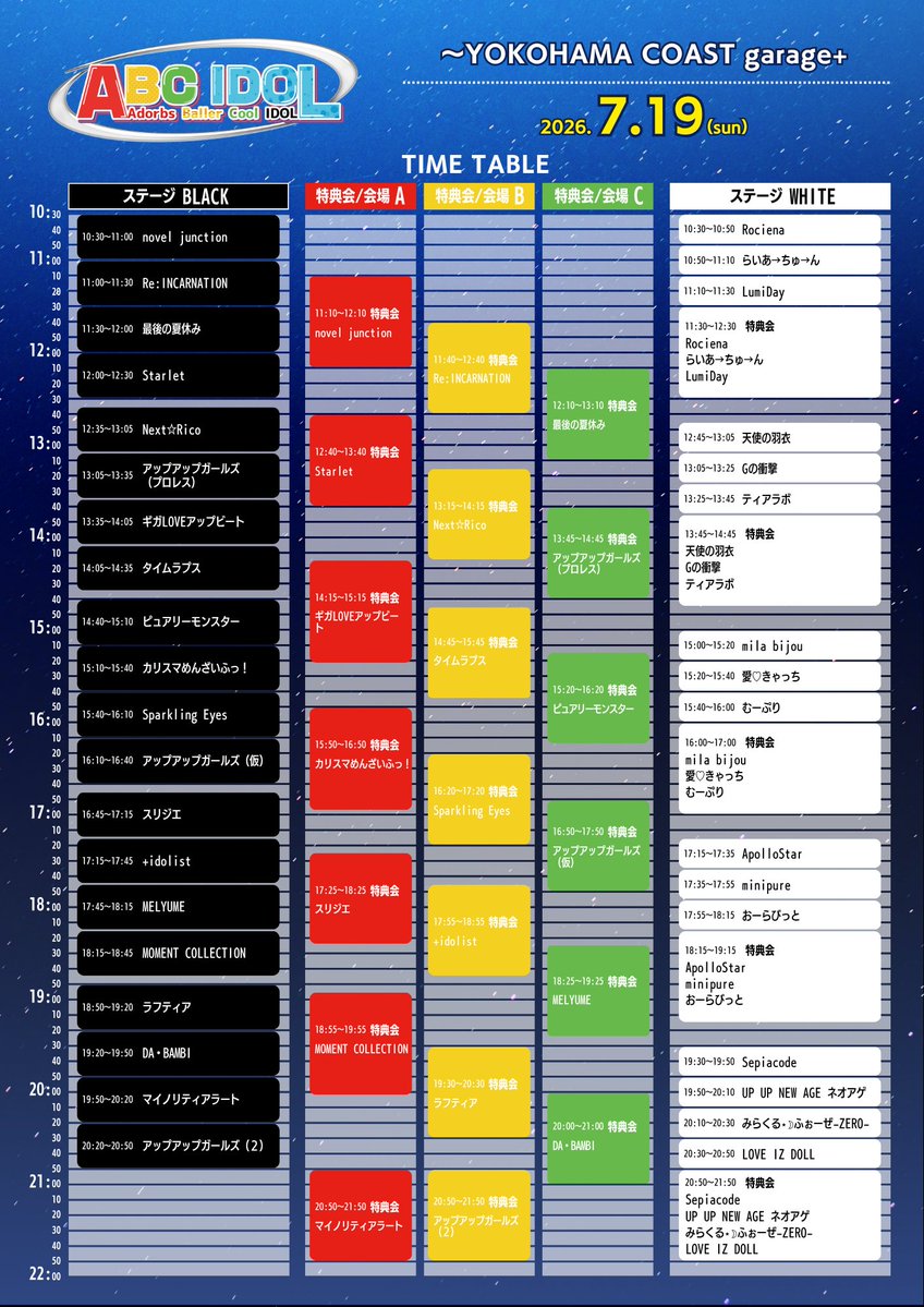 タイムテーブル解禁】 7月19日(日) @ YOKOHAMA COAST garage+ 「ABC
