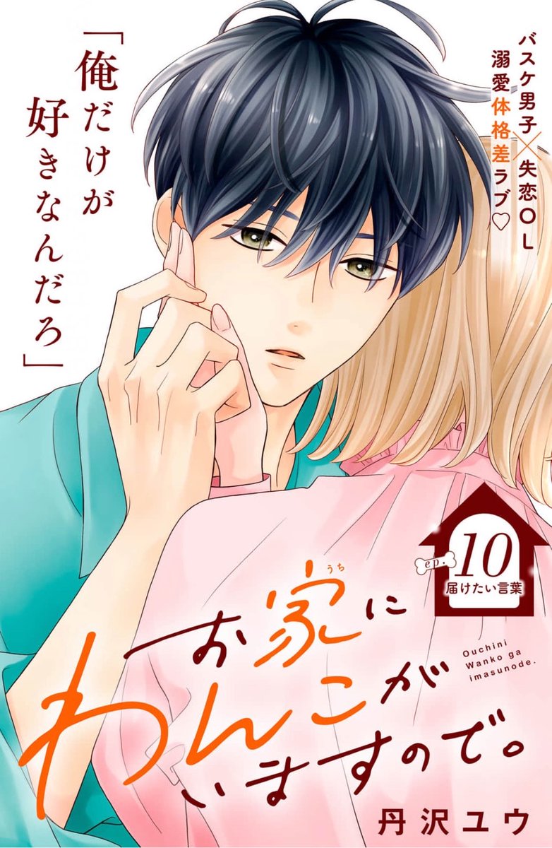 tannzawapanda's tweet photo. 本日7/1配信の姉フレンド117号に『お家にわんこがいますので。』10話掲載させていただいてます🏠🐕
ようやくハッピーな雰囲気です…！

今月は表紙も描かせていただきました🌻
扉カラー、表紙共に素敵に仕上げていただいてます…！！
どうぞよろしくお願いいたします🙇‍♀️ https://t.co/CuLETcL37V