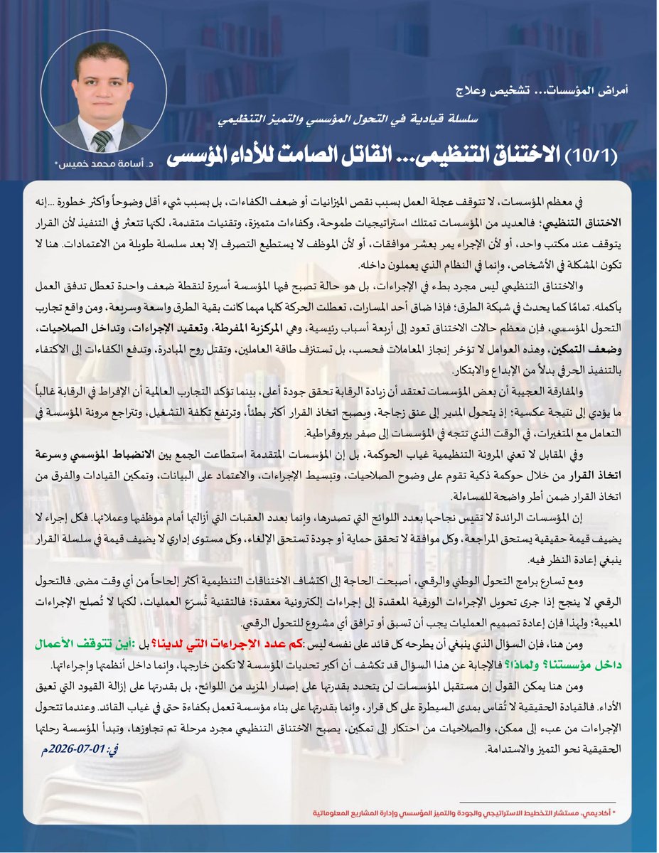 د. أسامة خميس tweet media