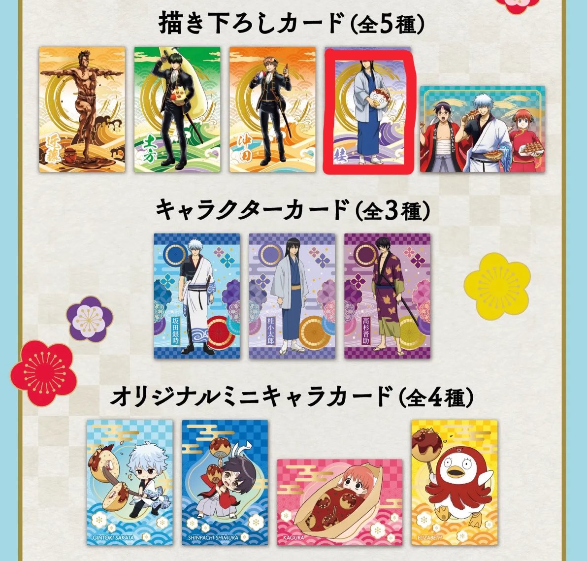 kakinagi_07's tweet photo. 銀魂   銀だこコラボ   特典   カード   シール  第1弾 第2弾 交換

求 2~4枚目の沖田＞桂(🟥＞🟦)

譲 シール 神楽、桂
　 カード 万事屋、沖田、高杉

都内手渡し、郵送可能です。

お気軽にお声掛けください🎶 https://t.co/BK7csX1Hn8