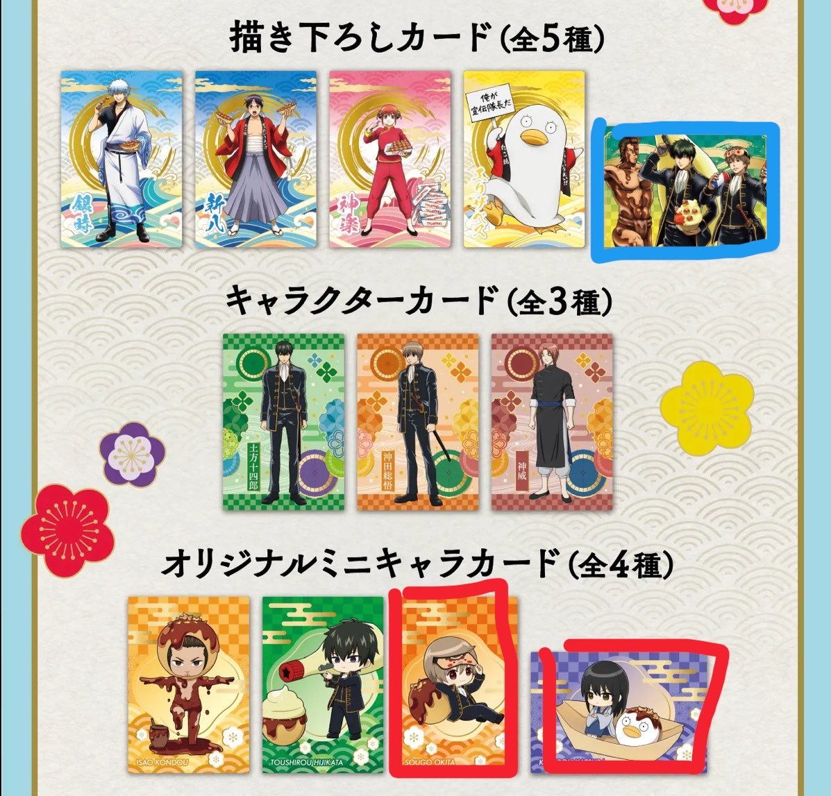kakinagi_07's tweet photo. 銀魂   銀だこコラボ   特典   カード   シール  第1弾 第2弾 交換

求 2~4枚目の沖田＞桂(🟥＞🟦)

譲 シール 神楽、桂
　 カード 万事屋、沖田、高杉

都内手渡し、郵送可能です。

お気軽にお声掛けください🎶 https://t.co/BK7csX1Hn8