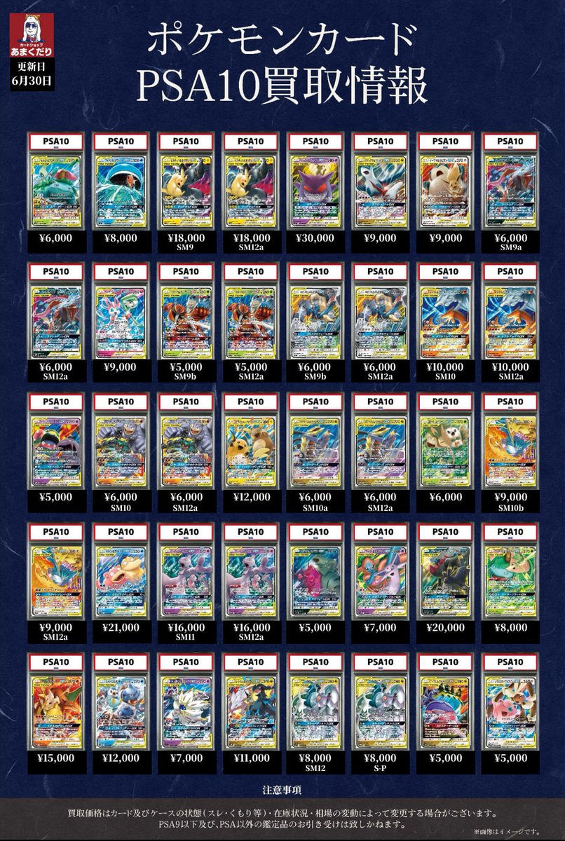 🔥ポケカ PSA10 買取情報🔥 ポケモンカードのPSA10を大募集