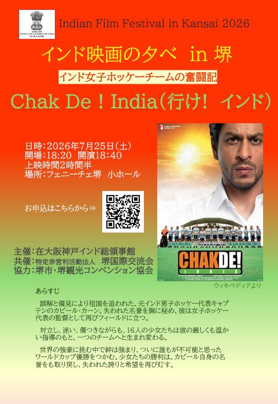 IndianConsOsaka's tweet photo. Superhit ‘Chak De’ screening at Fenice Sacay. 

Entry free!

Japanese subtitles.

Please register to watch. 

https://t.co/UJxVgM7Bco

@nfdcindia
@MEAIndia  @IndianDiplomacy https://t.co/VHYel48LaK