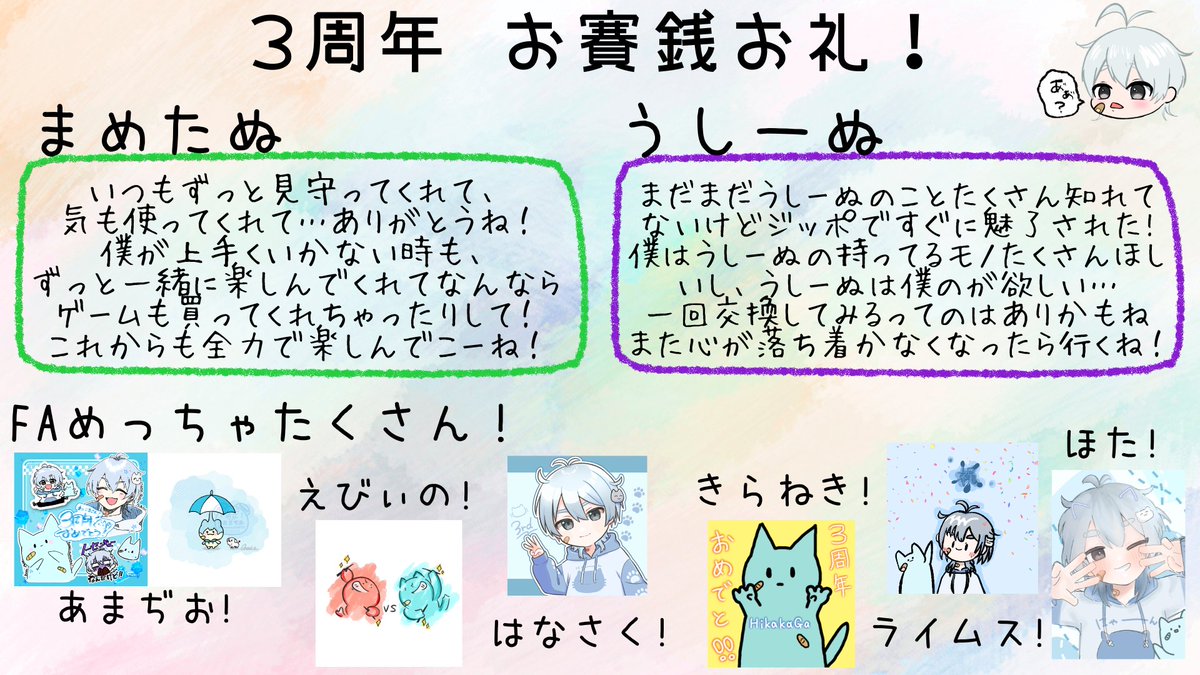 Nec0mar_jp's tweet photo. 🐱3周年お賽銭お礼🩹

たっくさんのお賽銭あざました！！
僕の３年は半分過酷で半分幸福で埋まってますが、
今はみんなのおかげで配信は幸福なものだって確信できます！

３年間も走ってきてみんなの言葉が存在が
これまでやってきてよかったなぁって…なるんだぁ！
４年目は上を向いて歩いていく！！ https://t.co/DfO7PULFQj