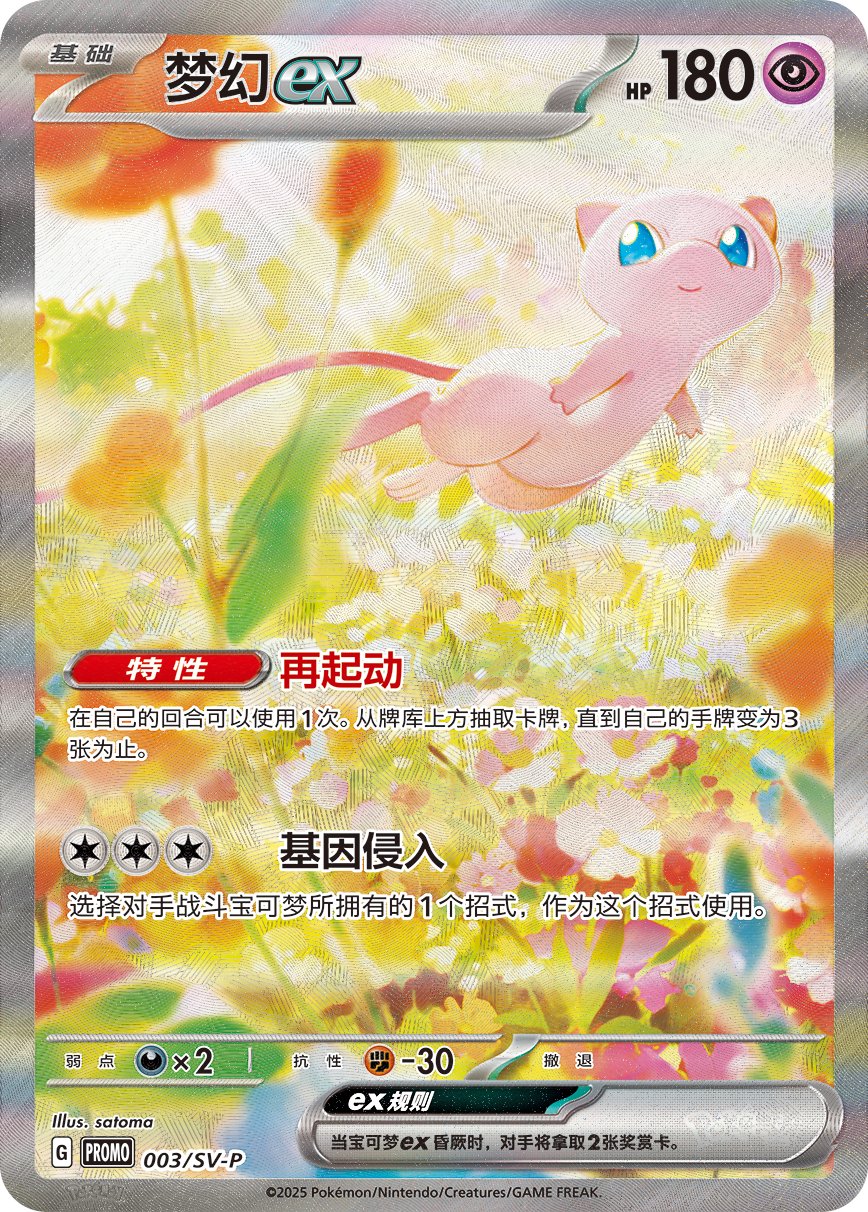【美品】　ミュウ　プロモカード さとま on X: 