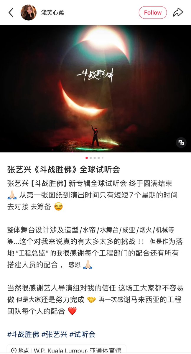 YuXING1012's tweet photo. 260701 @layzhang | Flawed Crown Listening Event in Malaysia 

Engineering Director of #YIXING’s event shared: 

“Zhang Yixing's ‘Flawed Crown’ Global Listening Event has officially come to a successful close.
From the very first stage design drawing to show day, we had only seven weeks to coordinate and prepare everything.

The overall stage production involved stage structures, the Water Curtain, a full water stage, aerial wire work, fireworks, stage machinery, and much more. It was an enormous challenge for me. As the on-site Engineering Director, I'm deeply grateful to every engineering department and every member of the construction team for their incredible cooperation and hard work.

I'm also sincerely thankful to the artist's directing team for placing their trust in me. This was not an easy production for anyone, but everyone gave their all to make it happen.

Once again, my heartfelt thanks to every member of the Malaysian production and engineering team for your support and collaboration.”

#lay #layzhang #LAY_FlawedCrown #yixing #FlawedCrowninMY