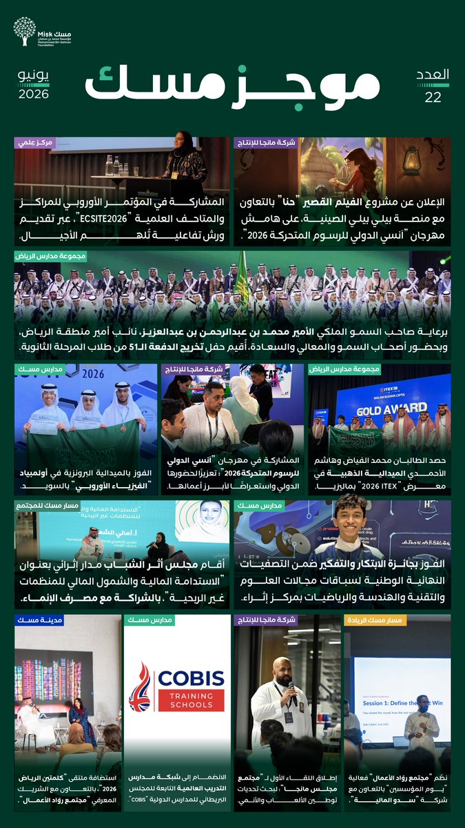 Misk Foundation | مسك tweet media
