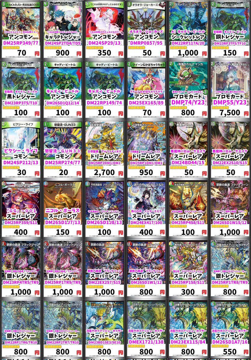 デュエマ買取情報！ 蝿の王 クリス＝タブラ＝ラーサ 1500 「業流」の頂
