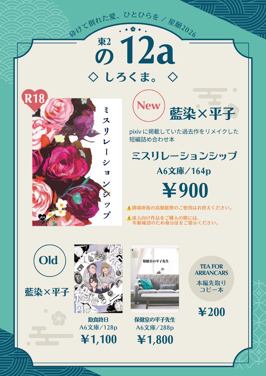 kuma____b's tweet photo. 【創作】（作業進捗）

お品書き🎉

7/5（日）開催
星に願いを -day2- 内
砕けて倒れた愛、ひとひらを

《スペース》東2 の-12a
《サークル》しろくま。

新刊とコピー本、既刊2種類をご用意して当日お待ちしております！

pixivｻﾝﾌﾟﾙ▶︎ https://t.co/Xs0Bb0Mtlw https://t.co/8SVCsoUU29