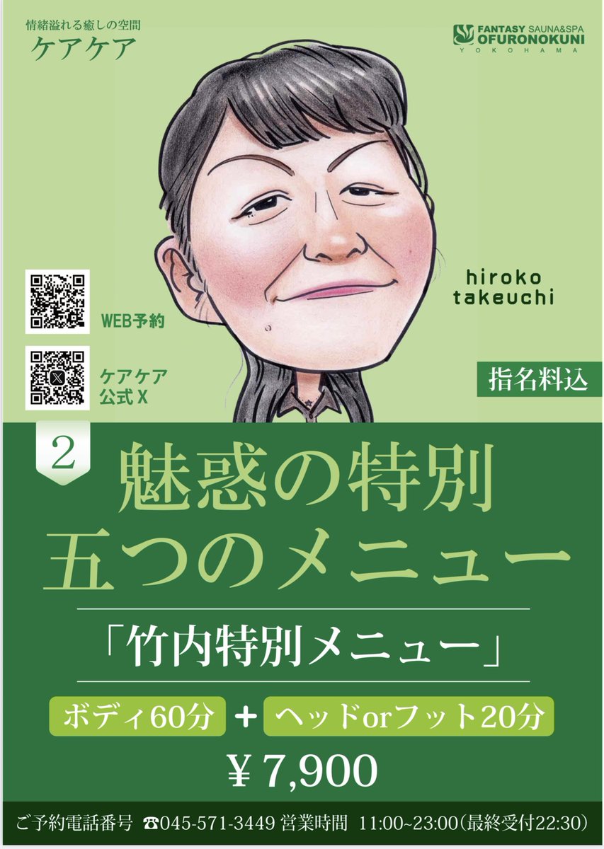 relax_a1's tweet photo. 7月13日(月)のセラピスト

　たけうち

15：00～の営業となります

ご利用お待ちしております https://t.co/4mrPJMvKz3
