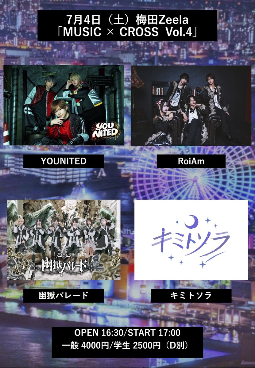 7月4日（土）梅田Zeela 「MUSIC × CROSS Vol.4」 OPEN 16:30/START 17