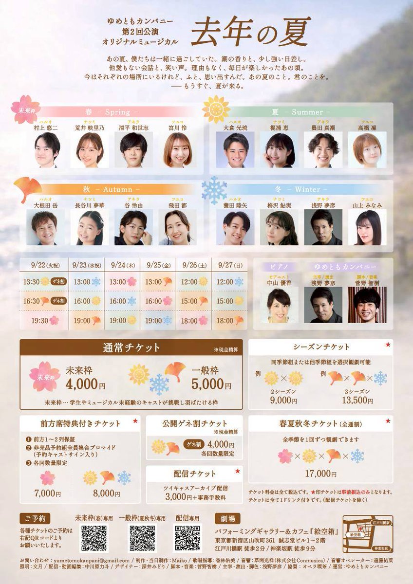 yumetomocompany's tweet photo. ☀️7月スタート☀️

ゆめともカンパニー第2回公演

『去年の夏』

ここまでキャスト発表、チケット予約開始、本番スケジュール公開。

ついに今月は顔合わせが待っています！
さらに夏が始まる予感🌊

引き続き応援よろしくお願いします🌻

#去年の夏　#ミュージカル
#ゆめともカンパニー https://t.co/v2m01B5m3B