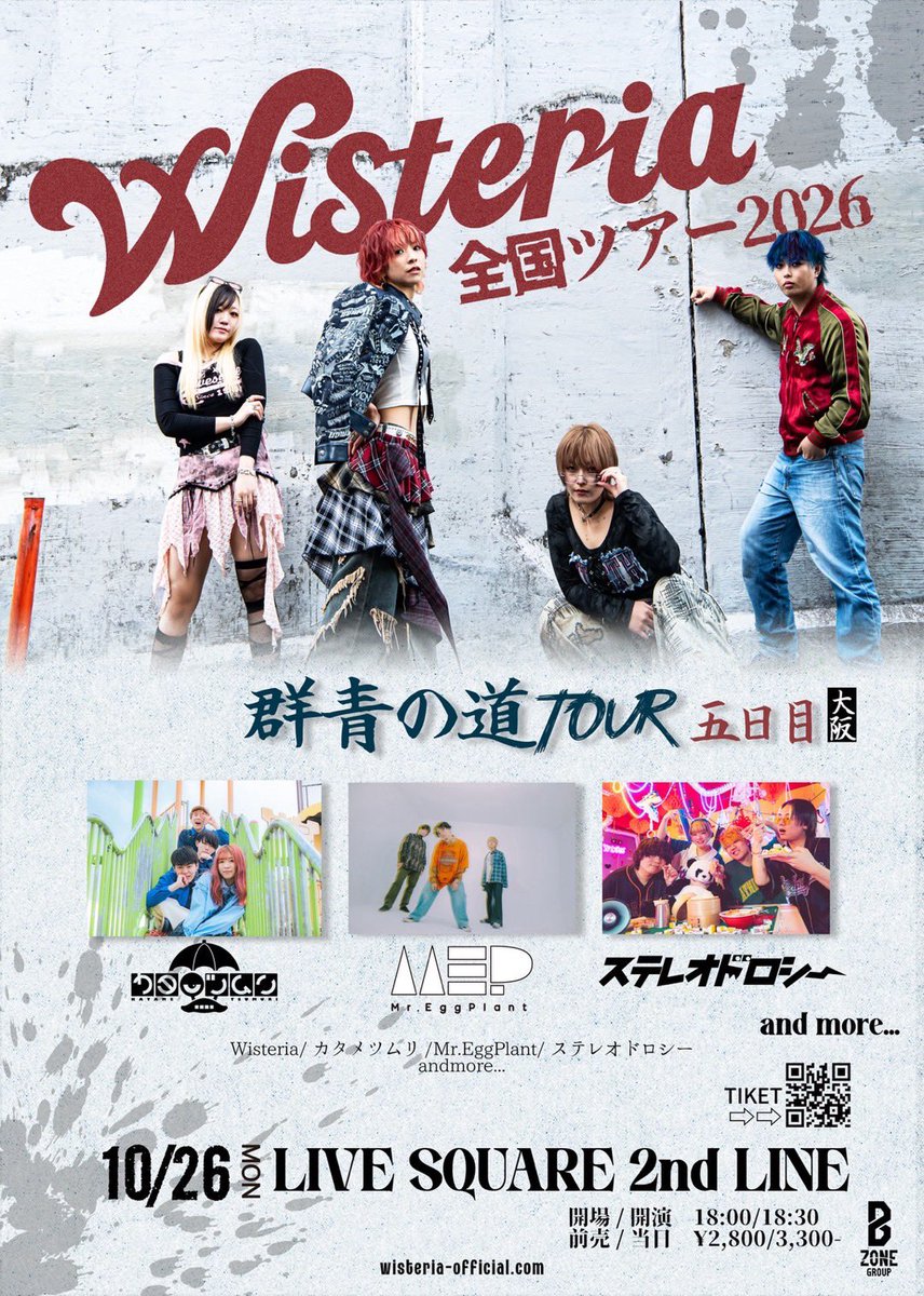mepoffici's tweet photo. 【新着ライブ情報ℹ️】

Wisteria全国ツアー2026
「群青の道TOUR」大阪編
@大阪LIVE SQUARE 2nd LINE

w/Wisteria/カタメツムリ/ステレオドロシー

OPEN/START 18:00/18:30
ADV/DOOR ¥2,800/¥3,300

↓チケット予約🎟️
https://t.co/wJl6p4l5Gb https://t.co/iIhtcrVOiH