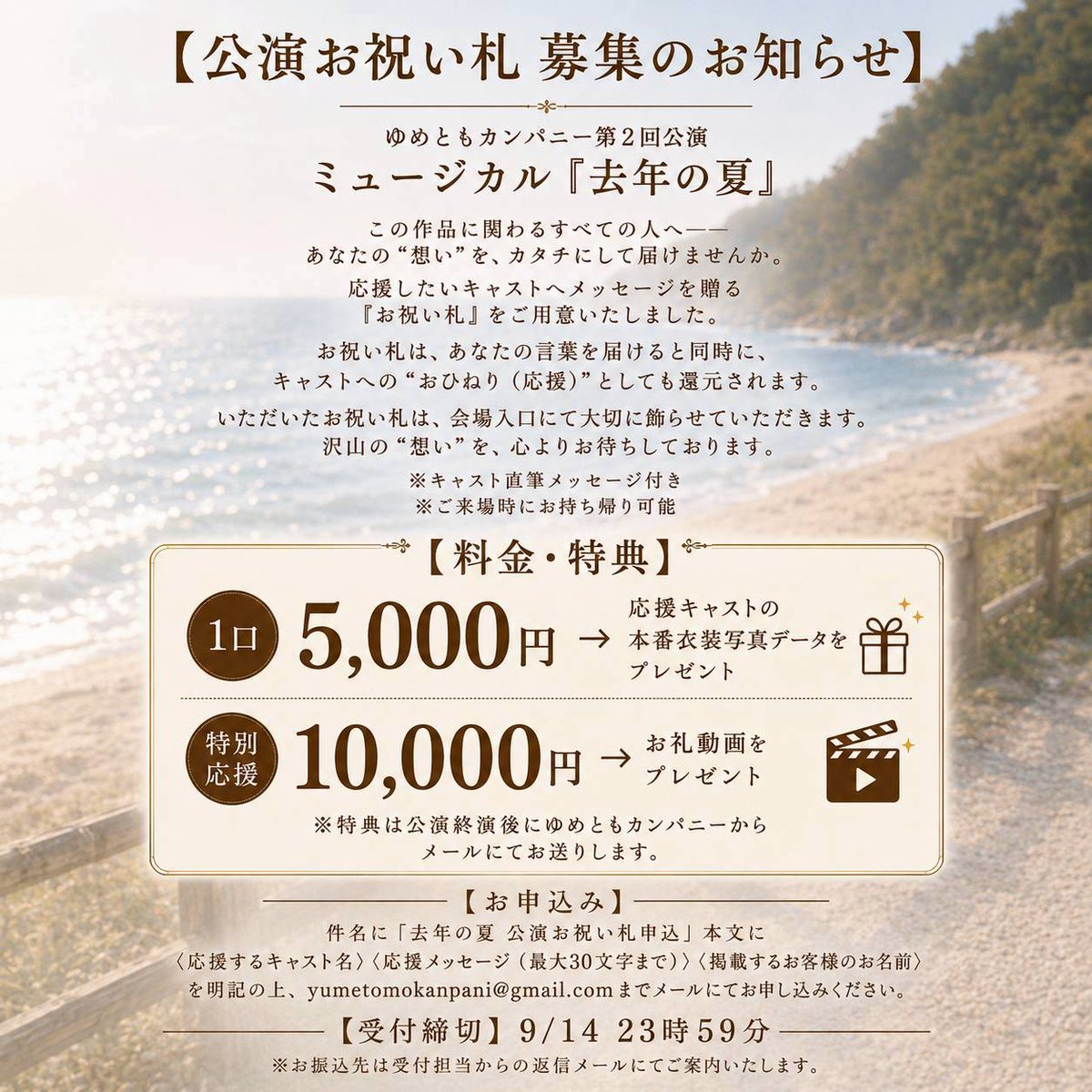 yumetomocompany's tweet photo. ☀️7月スタート☀️

ゆめともカンパニー第2回公演

『去年の夏』

ここまでキャスト発表、チケット予約開始、本番スケジュール公開。

ついに今月は顔合わせが待っています！
さらに夏が始まる予感🌊

引き続き応援よろしくお願いします🌻

#去年の夏　#ミュージカル
#ゆめともカンパニー https://t.co/v2m01B5m3B